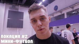 ПОСЛЕДНИЕ ЭТАПЫ ХОЧУ В АМКАЛ 3 | НЕСПРАВЕДЛИВОЕ ГОЛОСОВАНИЕ
