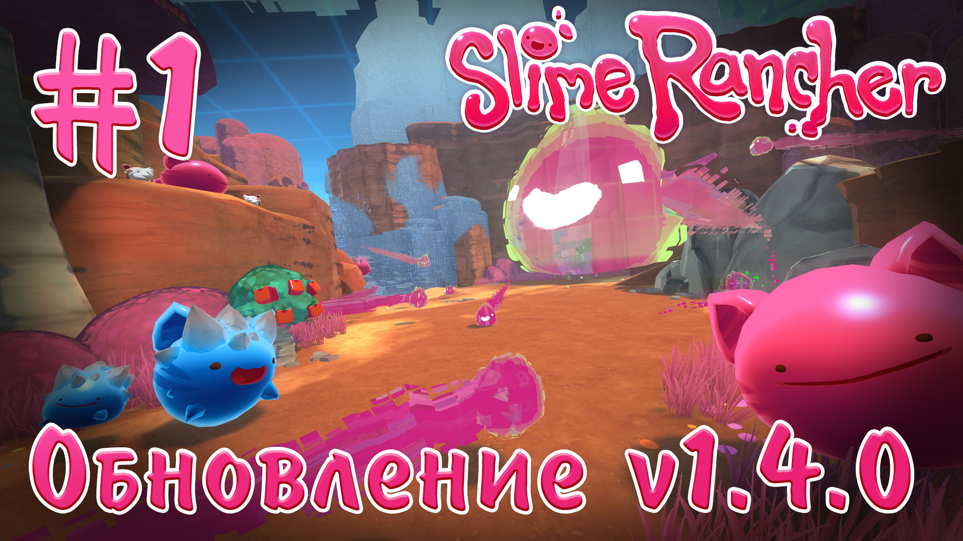 Slime Rancher - Обновление 1.4.0 - Виктор Хамфрис, Слаймуляция - Прохождение [#1] | PC (2019 г.)