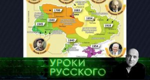 Урок №174. От русского Донецка до советского Закарпатья