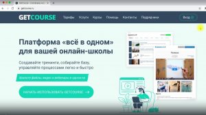 Как пользоваться платформой GetCourse, если я ученик онлайн-школы
