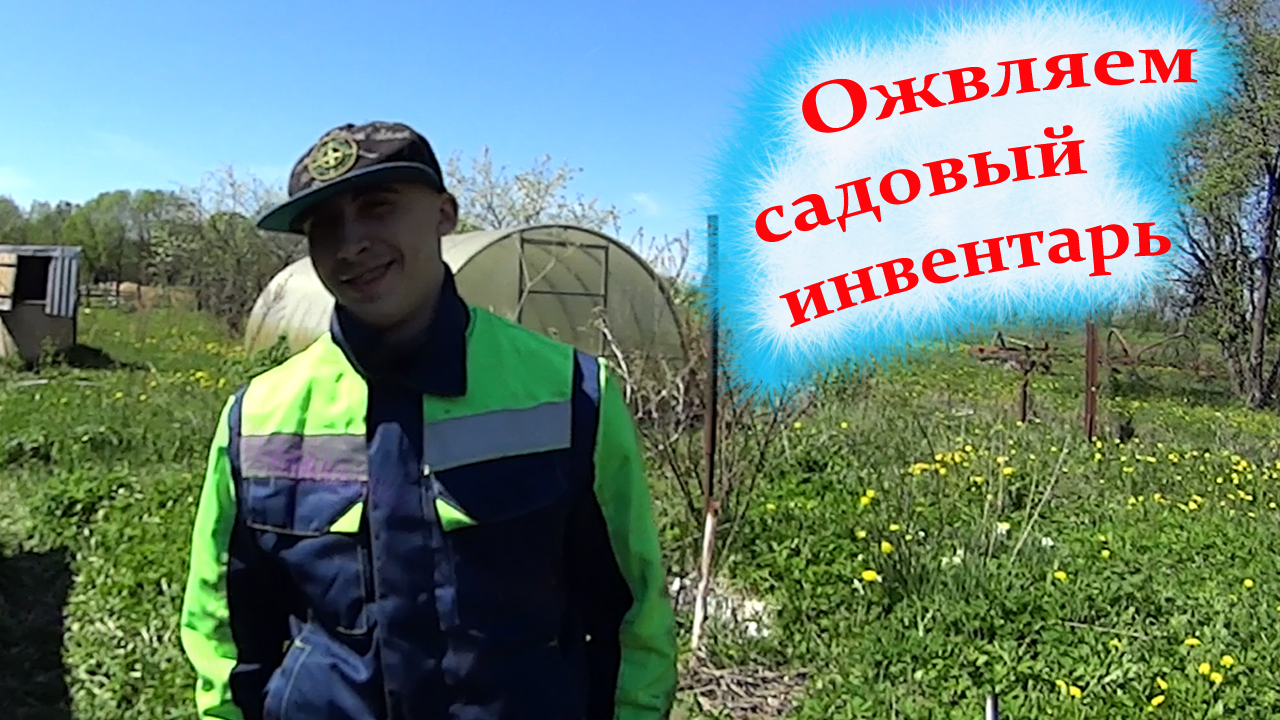 Оживляем садовый инвентарь