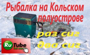 Рыбалка на Кольском полуострове. На озере Кандас..mp4