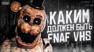 ПУГАЮЩИЙ FNAF VHS от Spectre | Разбор ФНаФ ВХС | Five Nights at Freddy's VHS