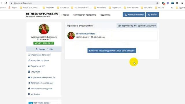 Как подключить свою страницу VK к сервису Автопостинга