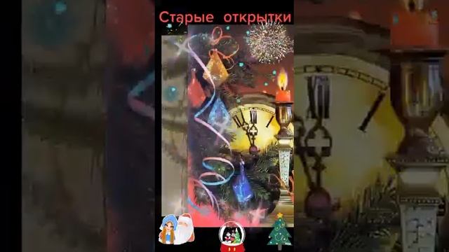 Советские новогодние открытки. В лесу родилась Ёлочка.