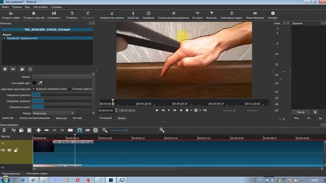 Как заменить, удалить фон в видео. Shotcut  [ урок 6 ]