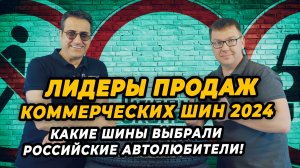 Шины для Газели, маршрутки и фургона весной 2024 года. ТОП 5 коммерческих шин.