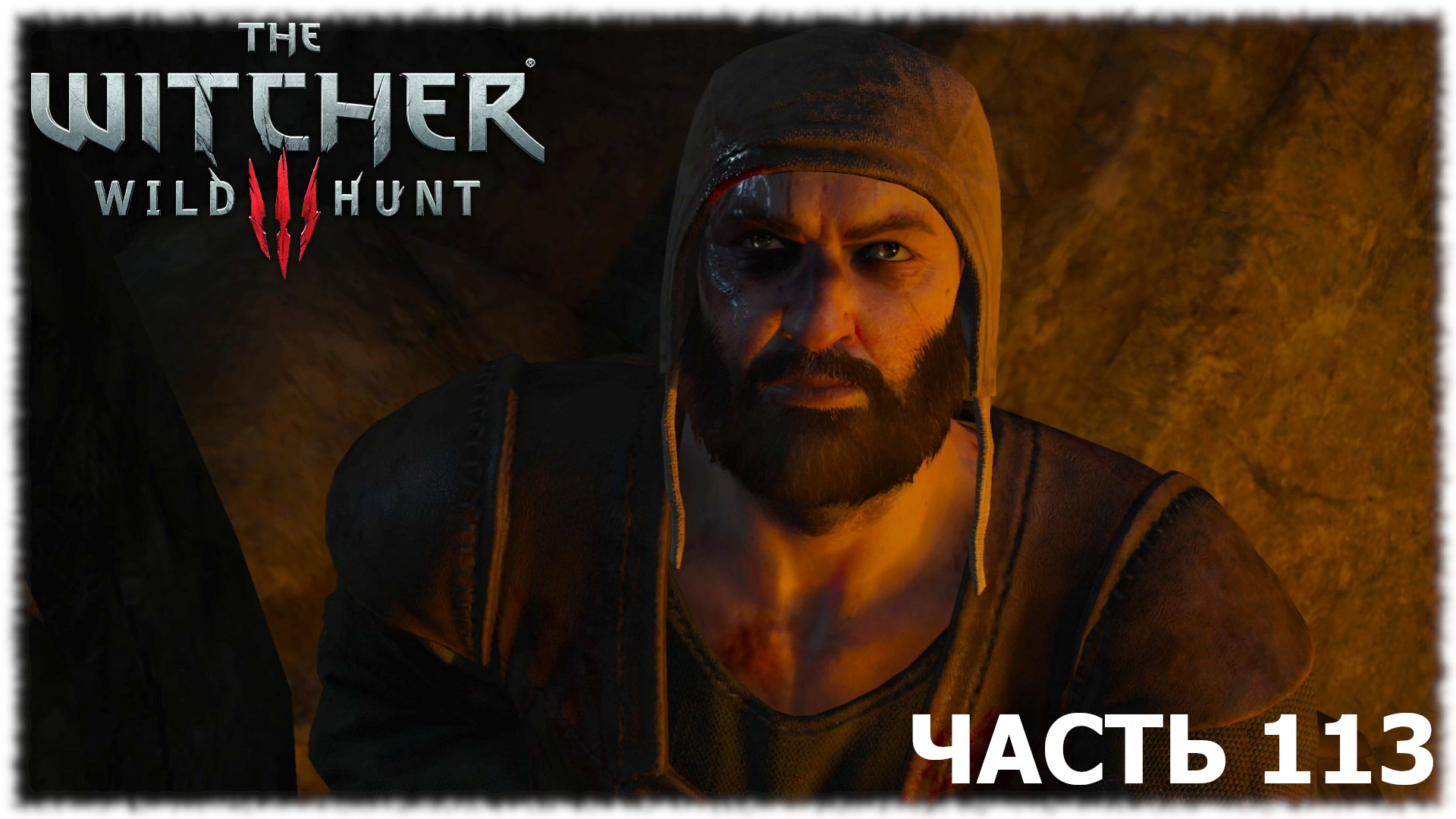 The Witcher 3: Wild Hunt- Прохождение- Часть #113