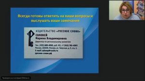 Вопросы приобретения и использования электронных учебников издательства «Русское слово»