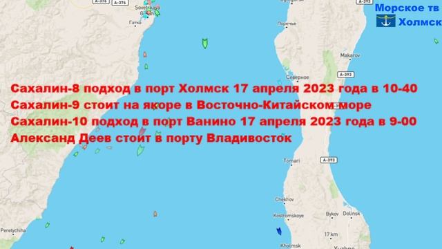 Позиция пассажирских судов для линии Ванино - Холмск 16 апреля 2023 года