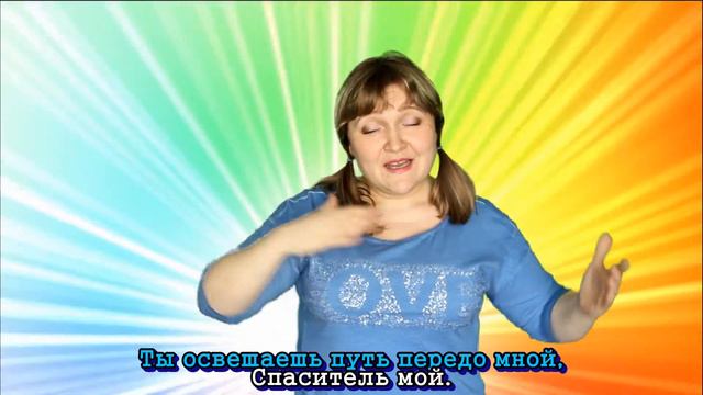 Твоей ЛЮБОВЬЮ Христианская песня на РЖЯ караоке смотреть онлайн