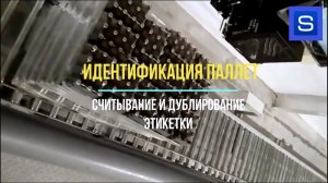 Идентификация/маркировка паллет. Прикладная задача автоматизации.