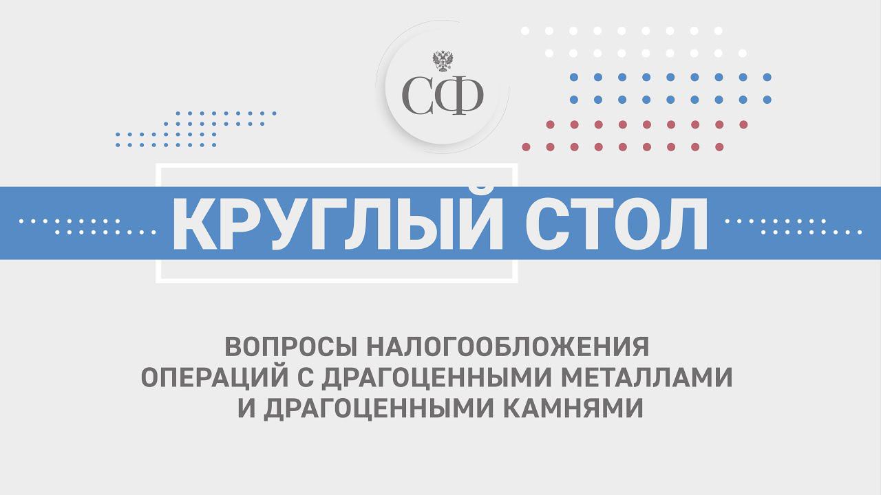 Вопросы налогообложения операций с драгоценными металлами и драгоценными камнями