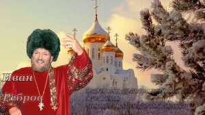 Иван Ребров - Бубенцы