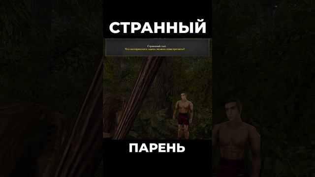 Хроники Миртаны: Архолос ➤ Странный парень #shorts #gothic2 #готика2 #архолос #archolos