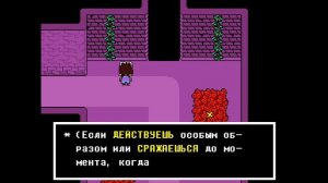 Я упал в подземелье UNDERTALE.Что же дальше?