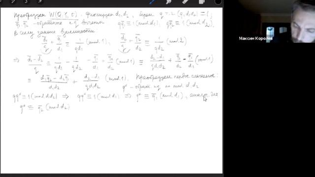Лекция № 11. М.А. Королёв. Избранные главы метода решета смотреть онлайн