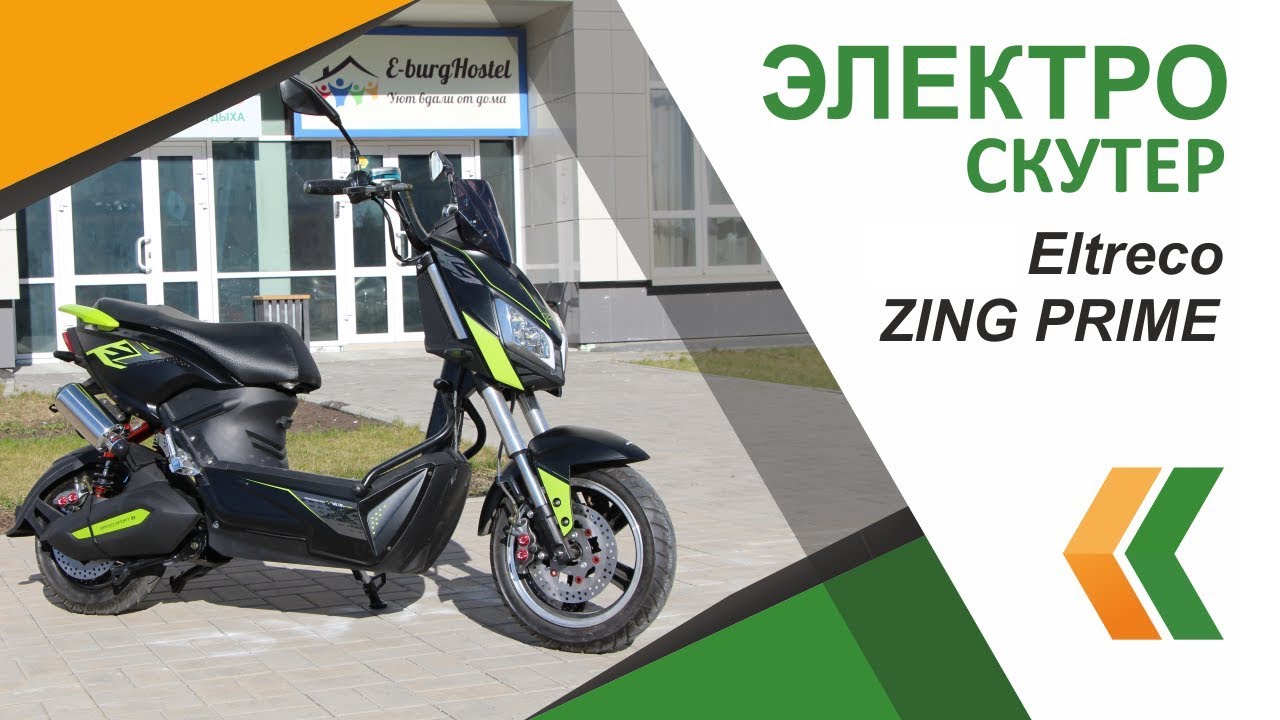 Электроскутер Eltreco ZING PRIME - обзор скутера с электро-мотором 1000W