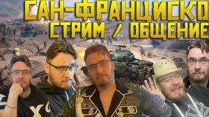 Что там в эпике 1 Сан-Франциско | Warpath Ace Shooter