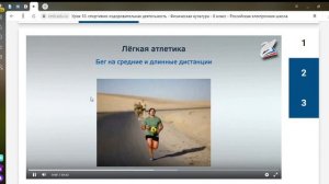 Спорт| Российская Электронная Школа|#1