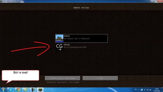 Как поставить тестур-пак в Minecraft :D смотреть онлайн
