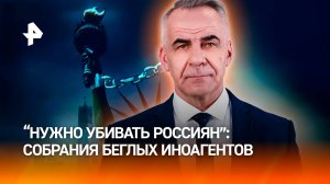 Беглые оппозиционеры призывают к убийству россиян / Итоги недели с Петром Марченко