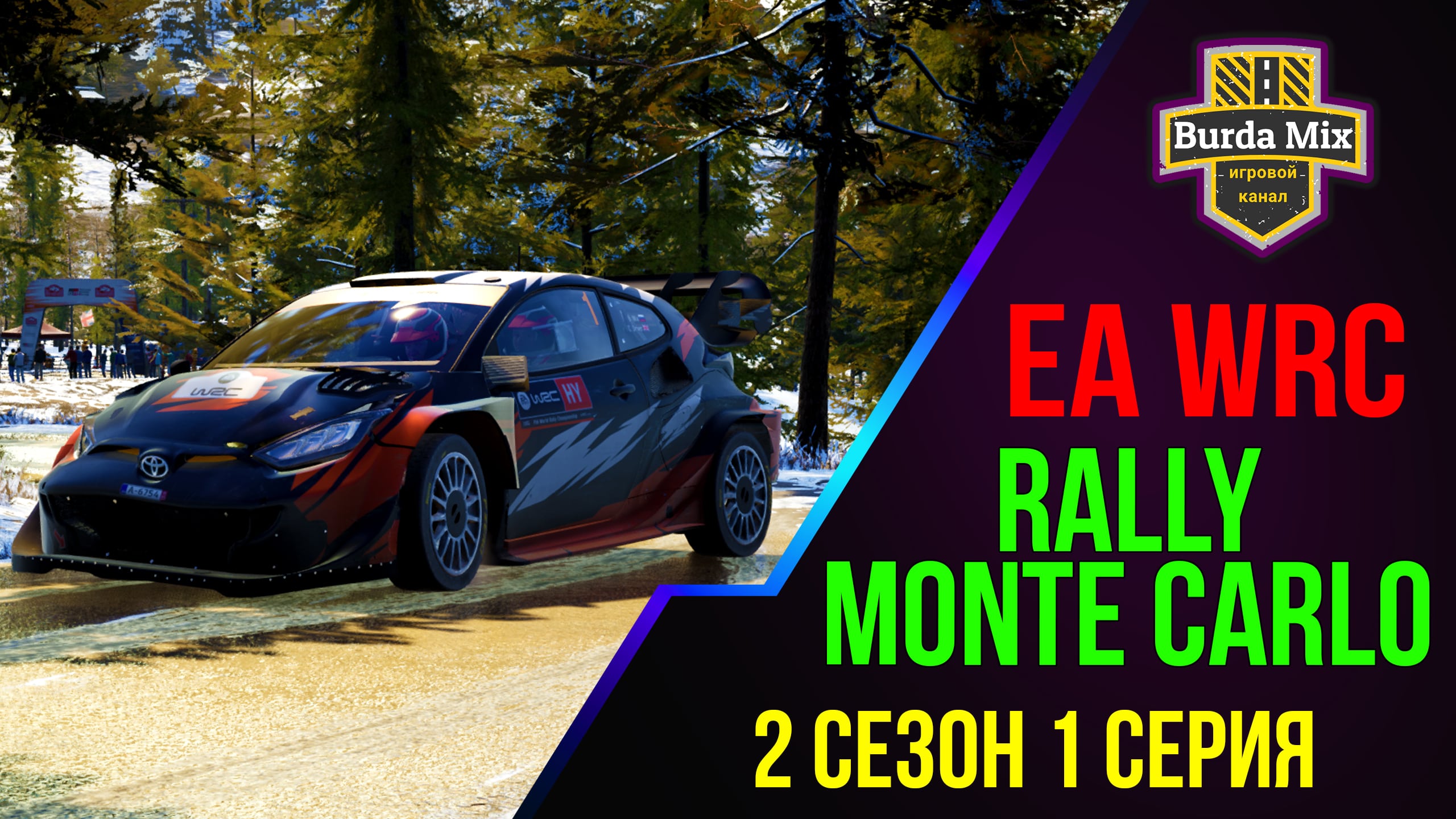 Monte Carlo Rally на Toyota GR Yaris Rally1 ➤ EA Sports WRC