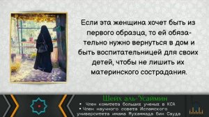 Хукм оставление женщиной детей дома из-за работы, если "муж" дозволил