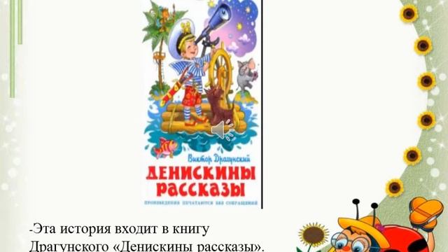ЧТЕНИЕ 2 классс Заколдованная буква В. Драгунский Черных Г.М смотреть онлайн