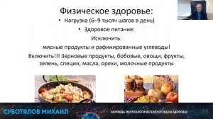 Суботялов Михаил Альбертович - «Аюрведа: экотеологический взгляд на здоровье»