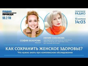 Как сохранить и приумножить женское здоровье?