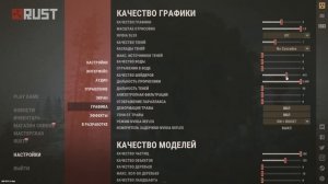 Лучшие Настройки Графики в Rust/Раст 2022 . Как повысить фпс в раст?
