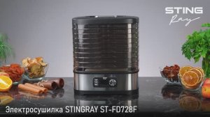 Электросушилка STINGRAY ST-FD728F
