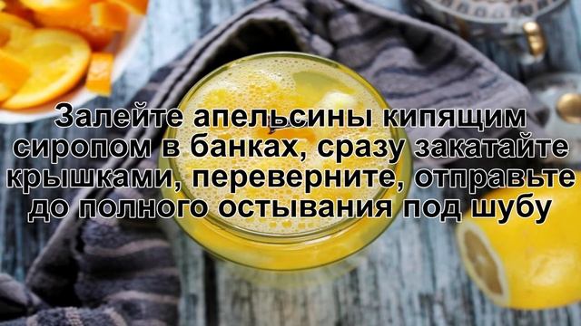 КАК ПРИГОТОВИТЬ КОМПОТ ИЗ АПЕЛЬСИНОВ? Витаминный и простой компот из апельсинов на зиму впрок смотреть онлайн