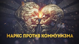 Кто защитит коммунизм от Маркса. Сергей Магнитов. Дмитрий Перетолчин