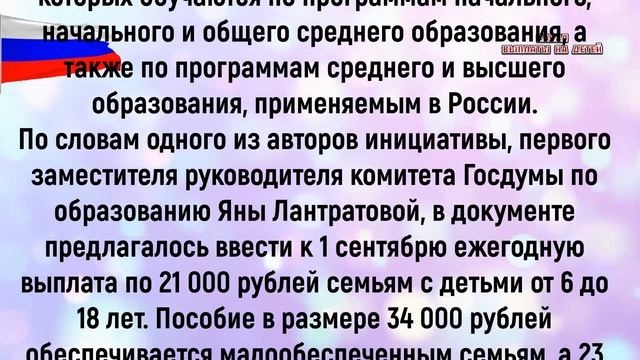 Госдума заявила новая выплата школьникам от 6 до 18 лет до 35 000 рублей до 1 сентября