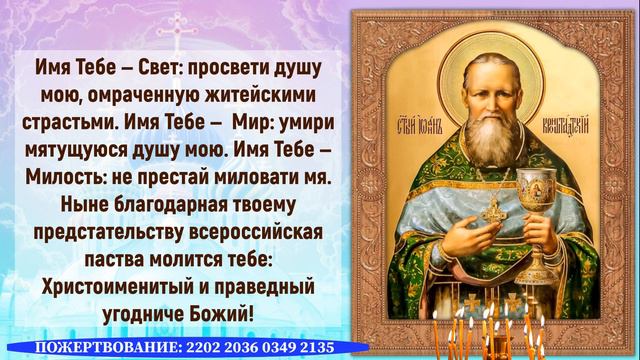 Сильная молитва Иоанну Кронштадтскому. Сегодня день Святого! Обязательно послушай!