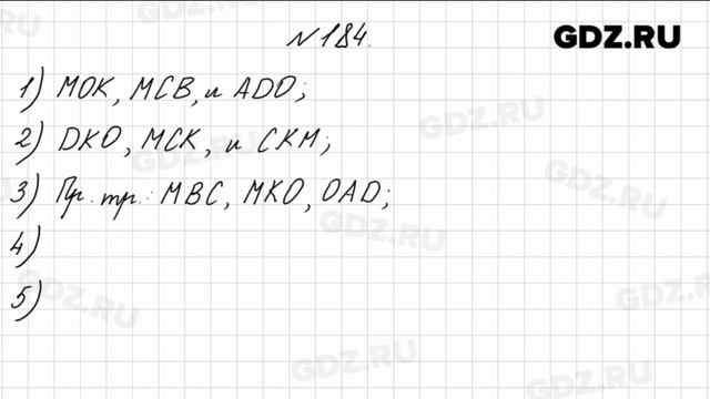 № 184 - Математика 4 класс 1 часть Моро