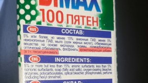 ТЕСТ СТИРАЛЬНОГО ПОРОШКА BiMAX 100 пятен. ТЕСТ СТИРАЛЬНЫХ ПОРОШКОВ ВЫПУСК: 5