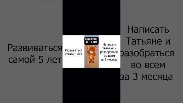 Даже Джерри идет к наставнику, а ты? #косметолог #обучениекосметологии #школакосметологов #обучение