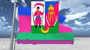 Гимн Кубанской Народной Республики (1918-1920) - "Ты Кубань, ты наша Родина"