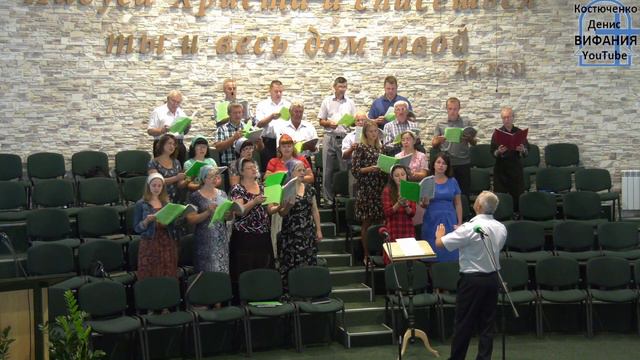 Управляет Вселенной Бог,  хор /Вифания