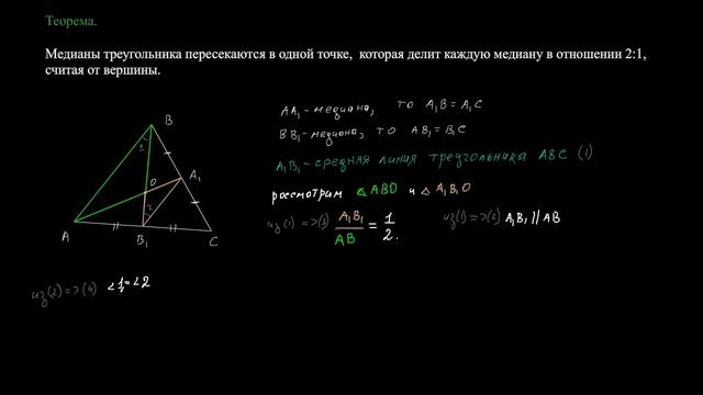 Теорема о медианах треугольника