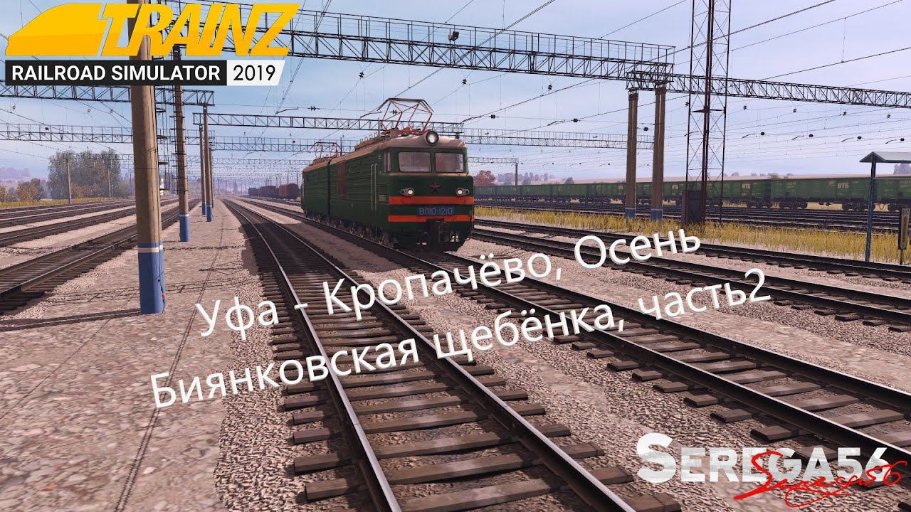Trainz 2019, Биянковская щебёнка, часть2 смотреть онлайн