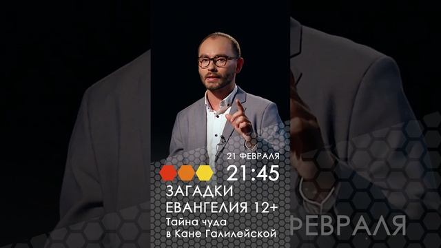 Загадки Евангелия. Тайна чуда в Кане Галилейской