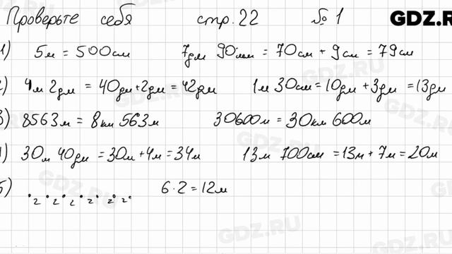 Проверьте себя, стр. 22 - Математика 5 класс Виленкин смотреть онлайн