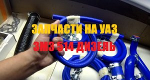Запчасти на УАЗ двигатель змз 514 дизель.