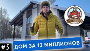 Цена дома из кирпича площадью 400 кв м. Обзор объекта строительной компании Плотникофф /16+