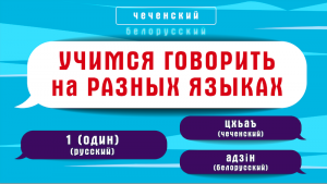 Как сосчитать до 5 на разных языках народов России