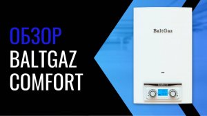 Обзор газовой колонки BaltGazComfort